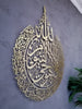 Shiny  Large Metal Ayatul Kursi Islamic Wall Art