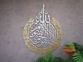 Matte Large Metal Ayatul Kursi Islamic Wall Art Arabic Calligraphy