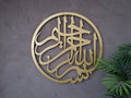 Large Gold Metal Basmala Islamic Wall Art, Modern Home Decor, Elegant Arabic Calligraphy Design, Round Shape