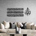 Large Black Metal Ayatul Kursi Islamic Wall Art Set, Four Piece Decor for Home or Office, Elegant Calligraphy Design