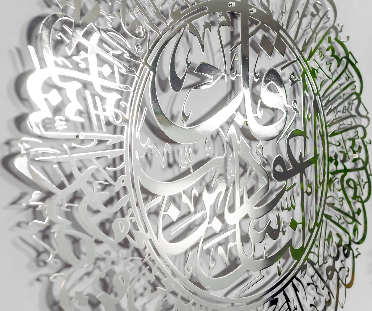 Surah Al Nas Large Metal Islamic Wall Art