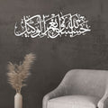 Metal Islamic Wall Art HasbunAllah Arabic Calligraphy