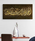 Islamic Wall Art Canvas Print Surah Al Fatihah, Al hamdu lillaahi rabbil 'alameen