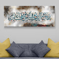 Islamic Wall Art Canvas Print Surah Al-Baqarah