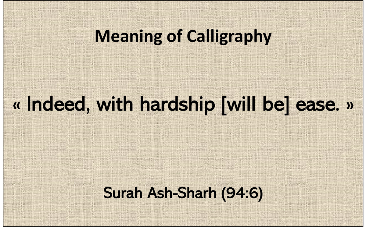 Surah Ash Sharh Huge Islamic Wall Art, Indeed with hardship [will be] ease