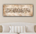 Rabbena Islamic Wall Art Canvas Print