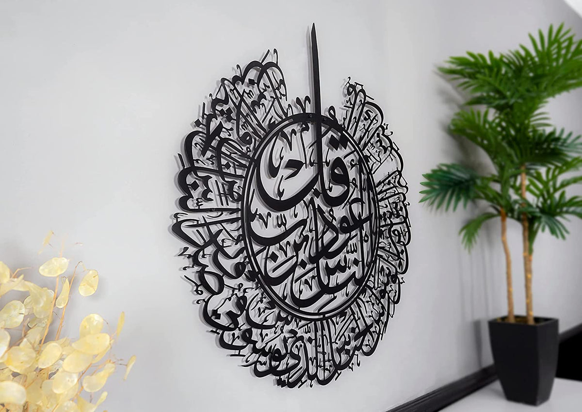 Shiny Metal Surah Al Nas Metal Islamic Wall Art