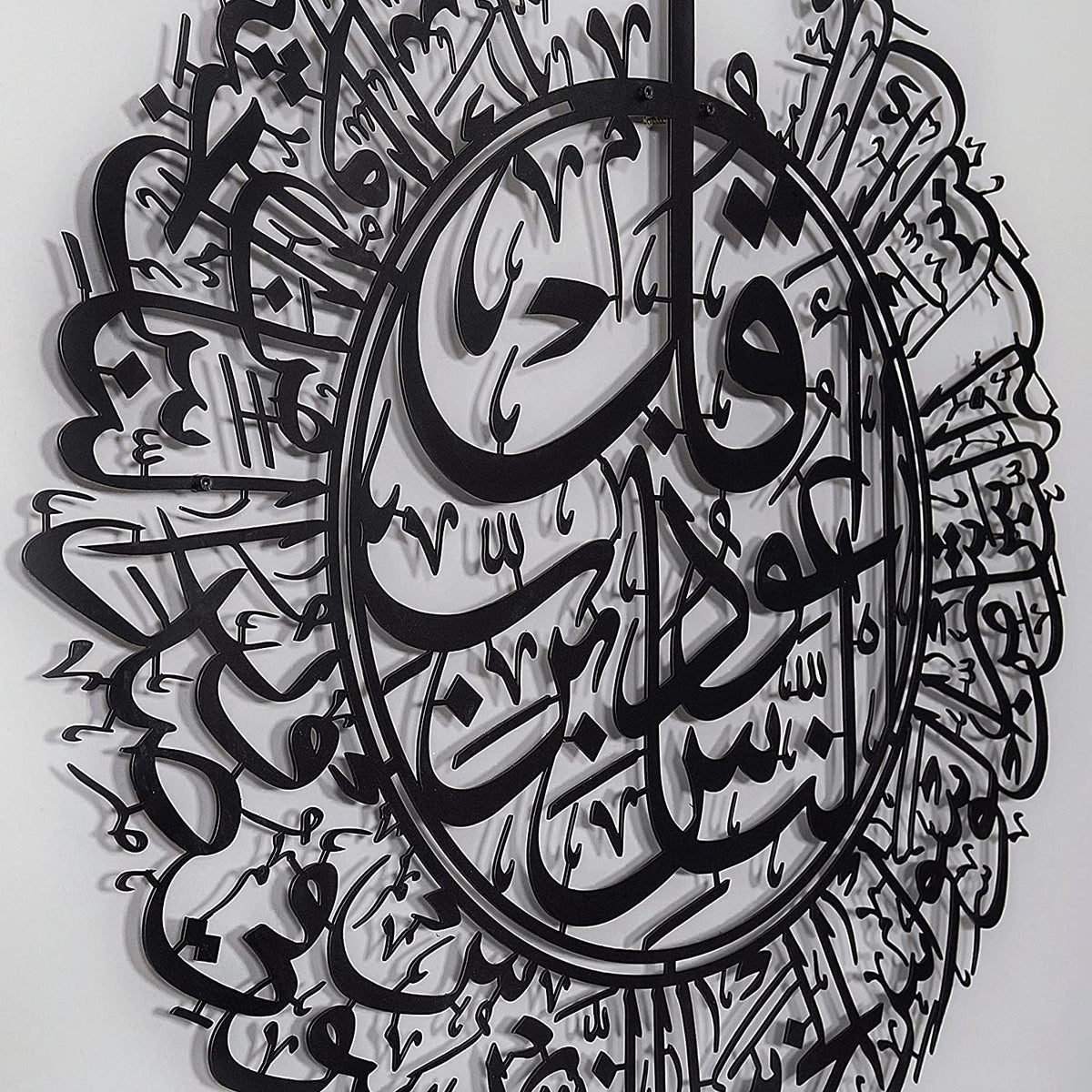 Shiny Metal Surah Al Nas Metal Islamic Wall Art