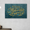 Allah is the light of the heavens and the earth, Islamic Wall Art Canvas Print, Surah An Nur