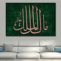 Islamic Wall Art Canvas Print The Name Of Allah, Malikul Mulk, The Owner of all Sovereignty