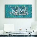 Islamic Wall Art Surah AL ARAF Canvas Print Unique Design