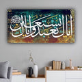 Islamic Wall Art Canvas Print Surah Al Fatihah