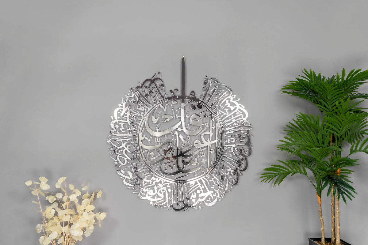 Surah Al Nas Large Metal Islamic Wall Art