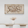 Surah Ibrahim Islamic Wall Art Canvas Print