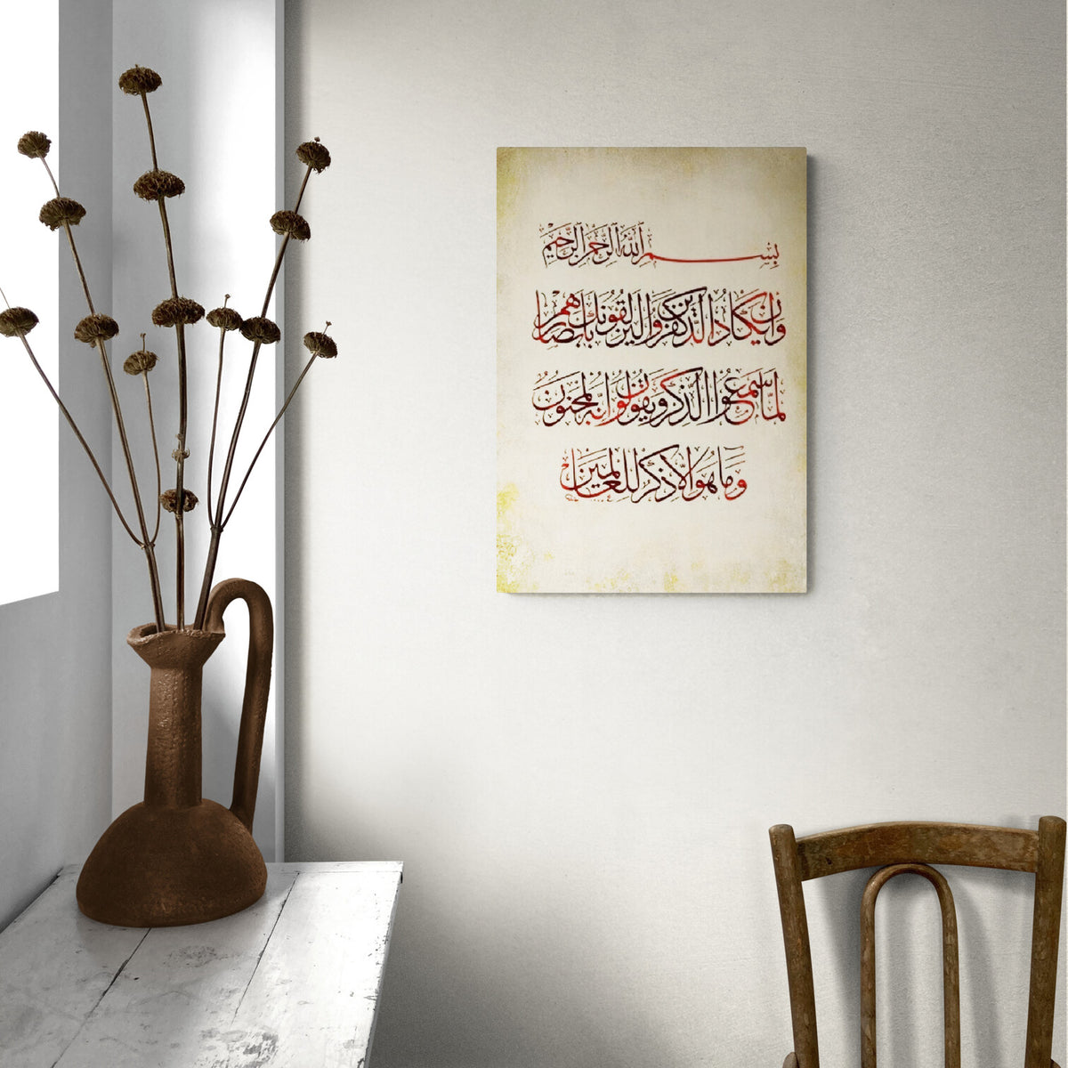 Surah Nazar Islamic Wall Art Arabic Canvas Print (Evil Eye)