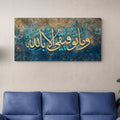 My welfare is only in Allah Surah Hud Islamic Wall Art Canvas Print