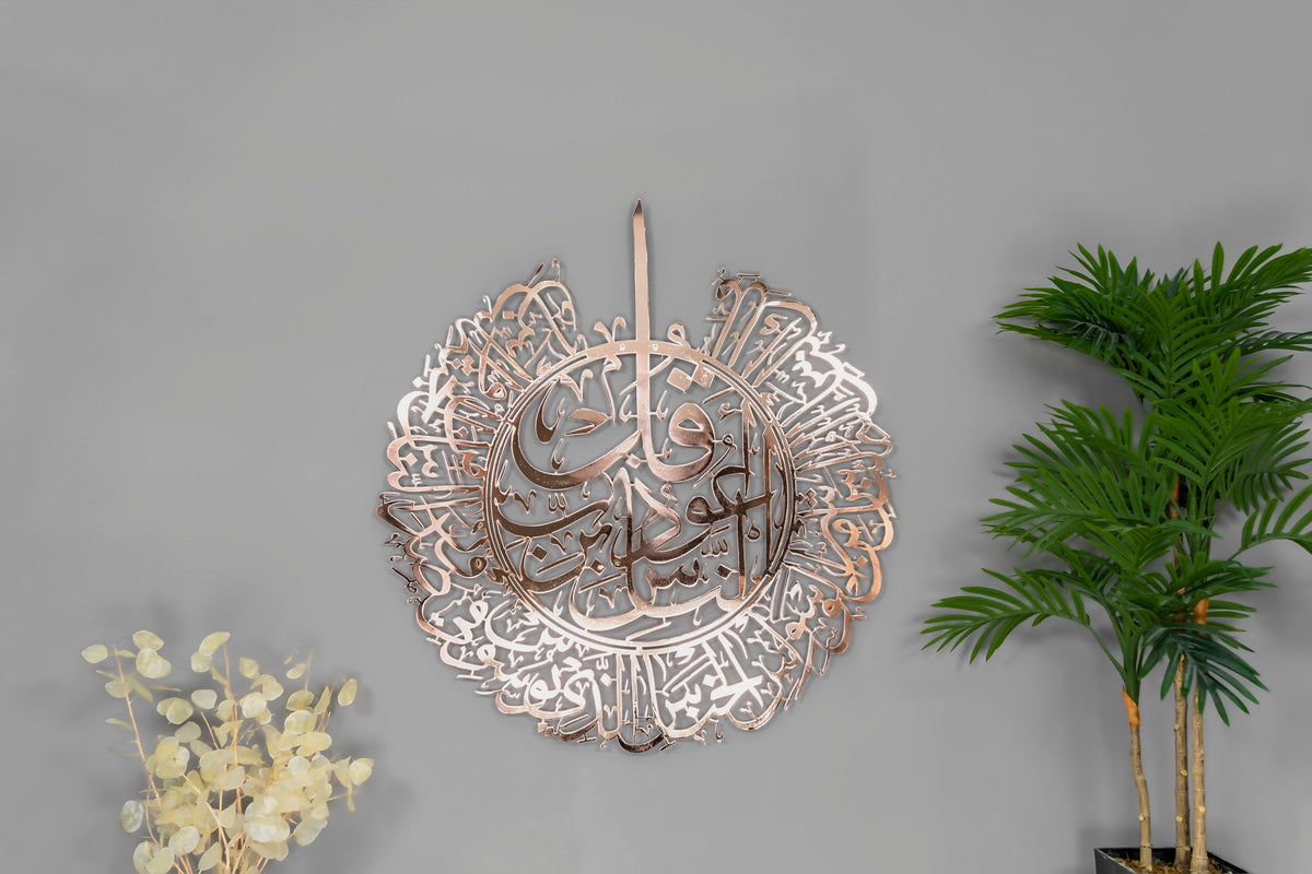 Surah Al Nas Large Metal Islamic Wall Art