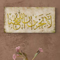 Islamic Wall Art Canvas Print Surat At Tawbah, Don't be sad, Allah is with us.
