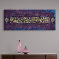Surah Al-Ikhlas Islamic Wall Art Canvas Print