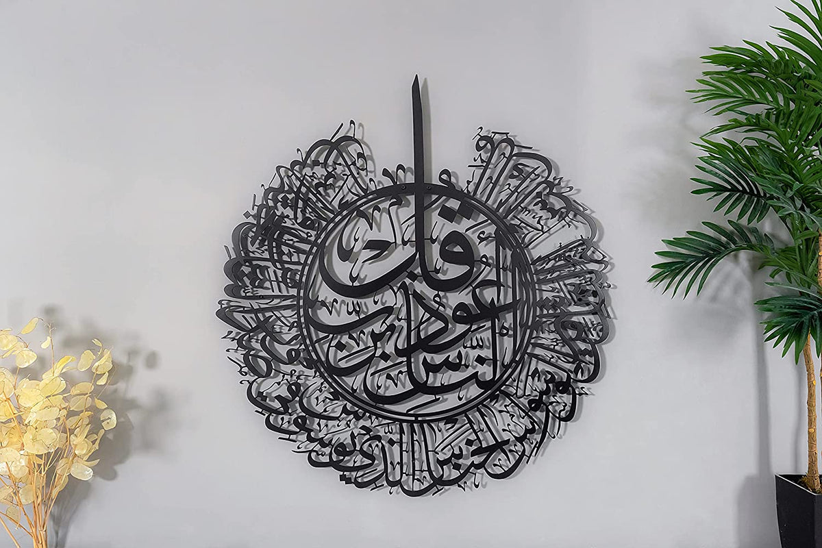 Shiny Metal Surah Al Nas Metal Islamic Wall Art