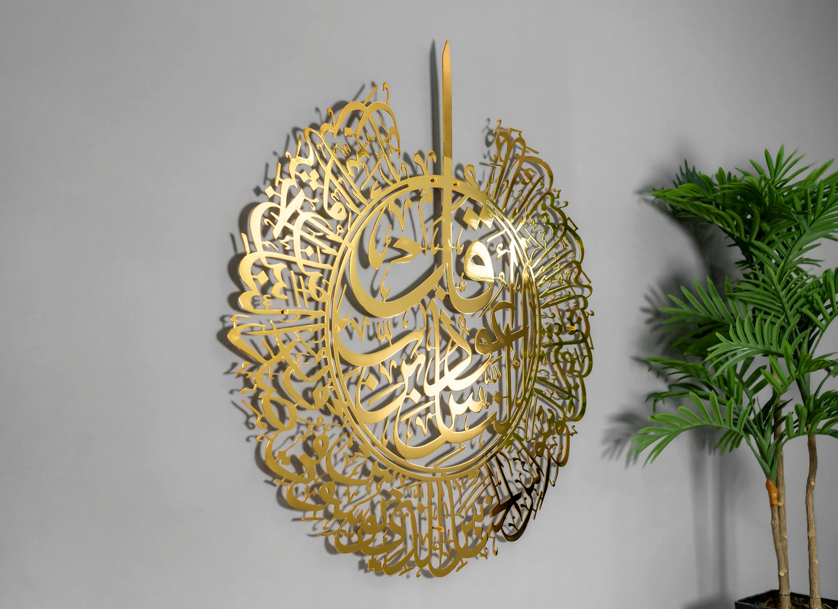 Surah Al Nas Large Metal Islamic Wall Art