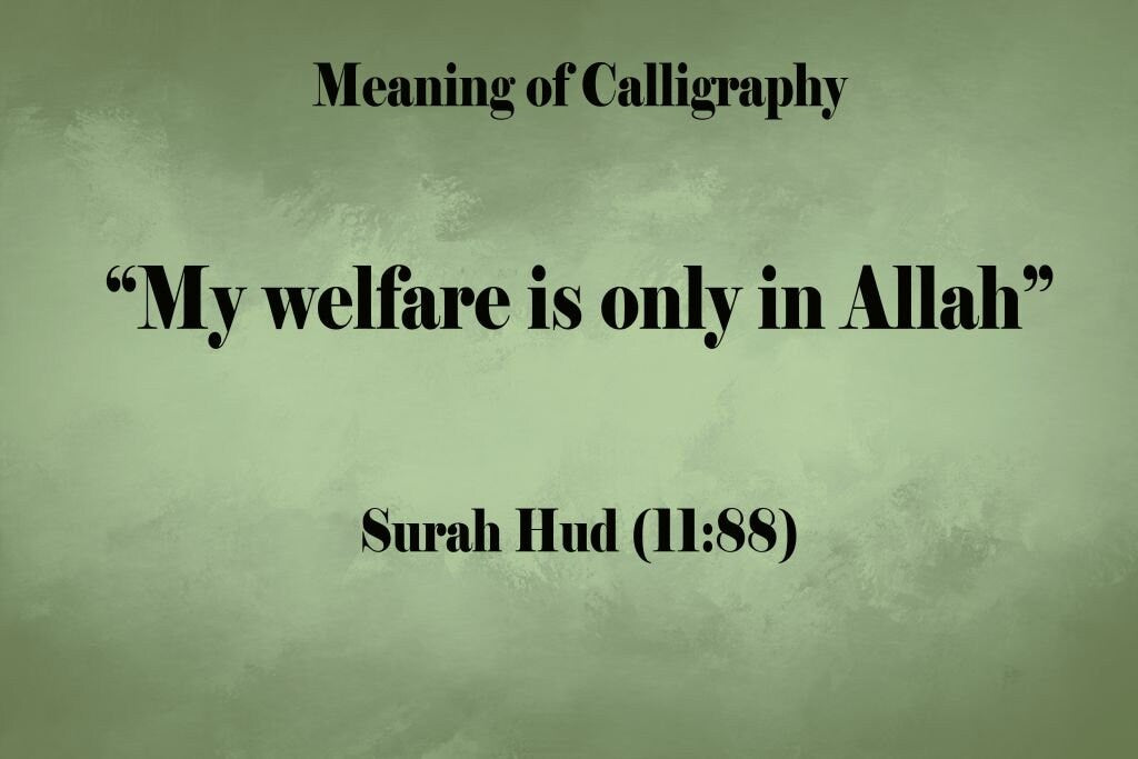 Islamic Wall Art Canvas Print Surah Hud Calligraphy, My welfare is only in Allah