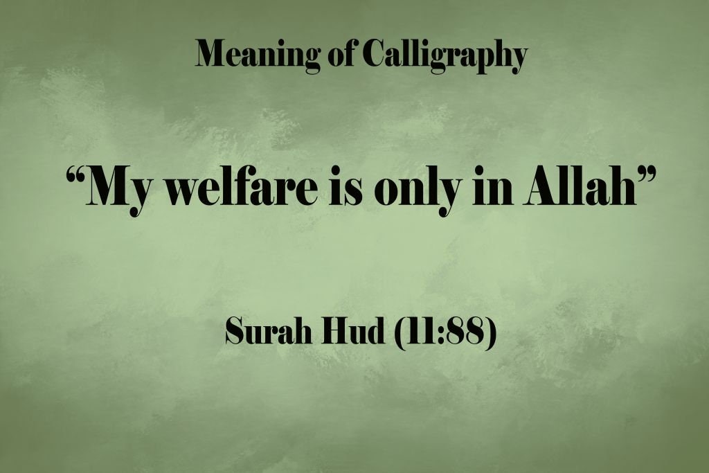 My welfare is only in Allah Surah Hud Islamic Wall Art Canvas Print