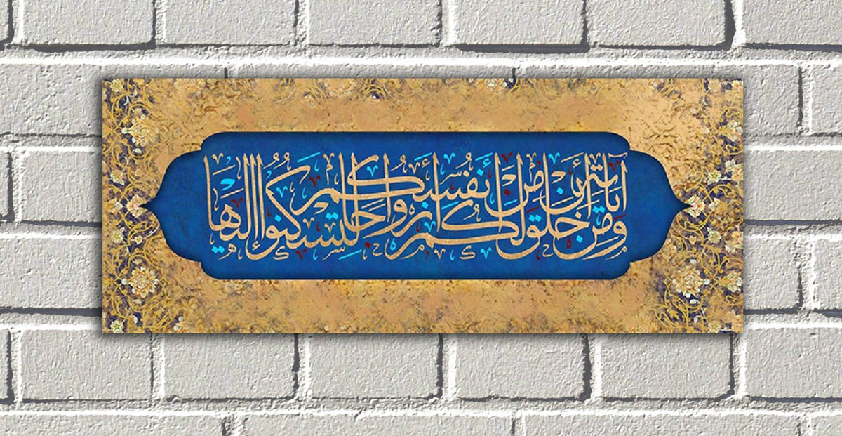 Islamic Wall Art Canvas Print Surah Ar Rum