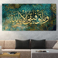 Huge Islamic Wall Art Canvas Print Surah Hud, My welfare is only in Allah