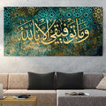 My welfare is only in Allah, Surah Islamic Wall Art Canvas Print