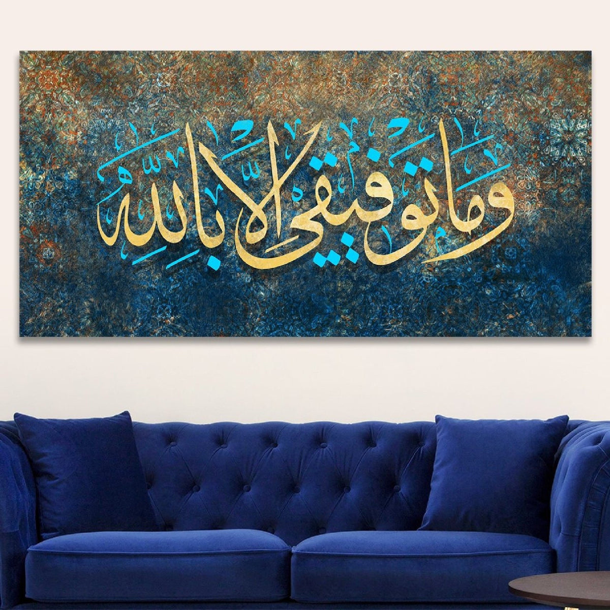 My welfare is only in Allah Surah Hud Islamic Wall Art Canvas Print