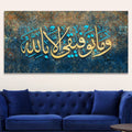 Islamic Wall Art Canvas Print Surah Hud Calligraphy, My welfare is only in Allah