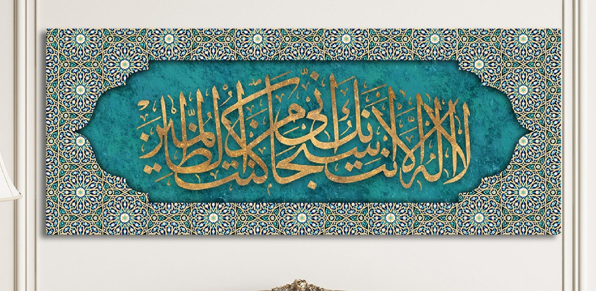 Islamic Wall Art Canvas Print Surah Al Anbya