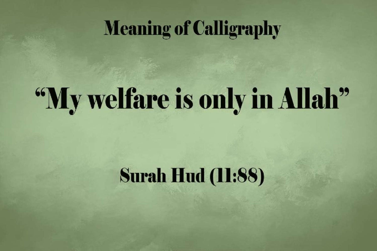 My Welfare is Only in ALLAH Islamic Wall Art Canvas Print