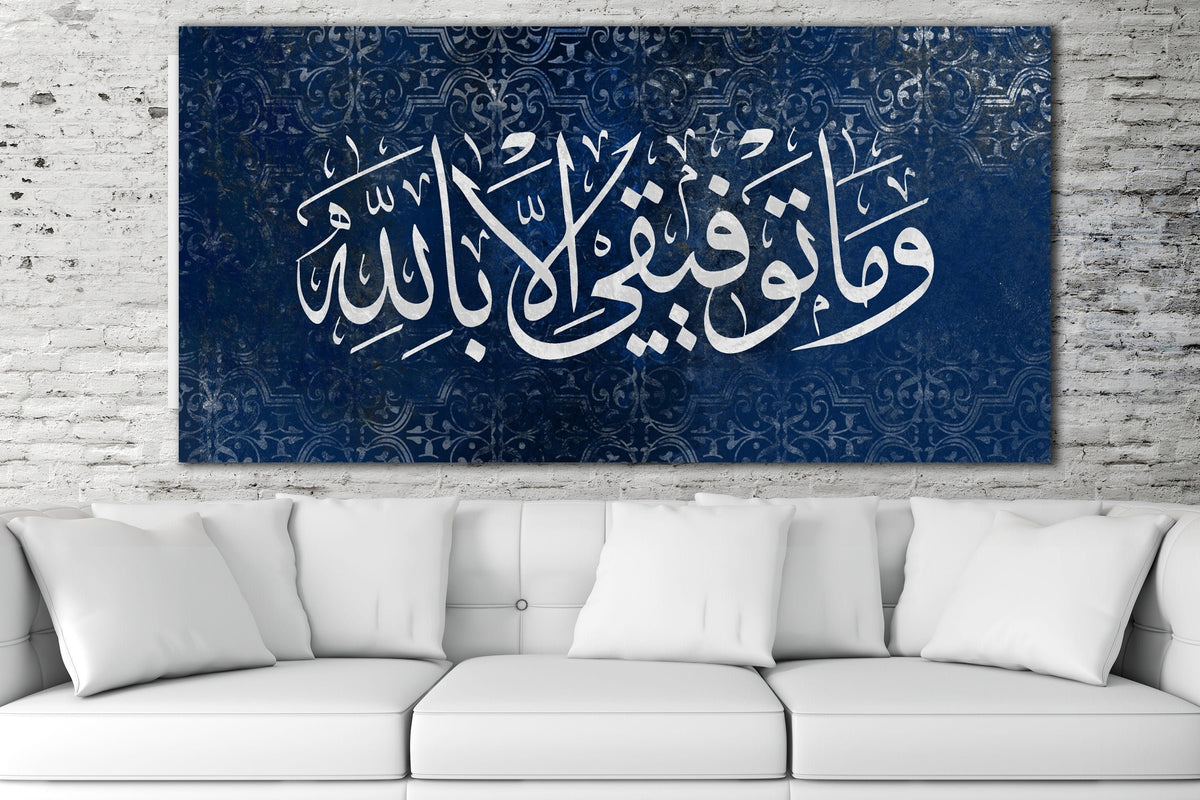 Surah Hud Islamic Wall Art Canvas Print, My welfare is only in Allah