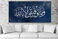 My welfare is only in Allah, Islamic Wall Art Canvas Print, Surah Hud