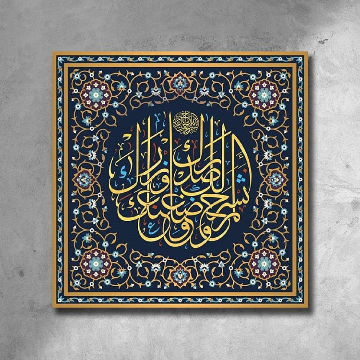 Surah Ash Sharh Islamic Wall Art Canvas Print