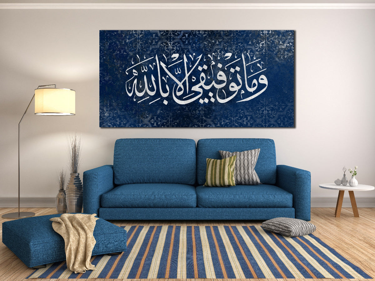 My welfare is only in Allah, Islamic Wall Art Canvas Print, Surah Hud