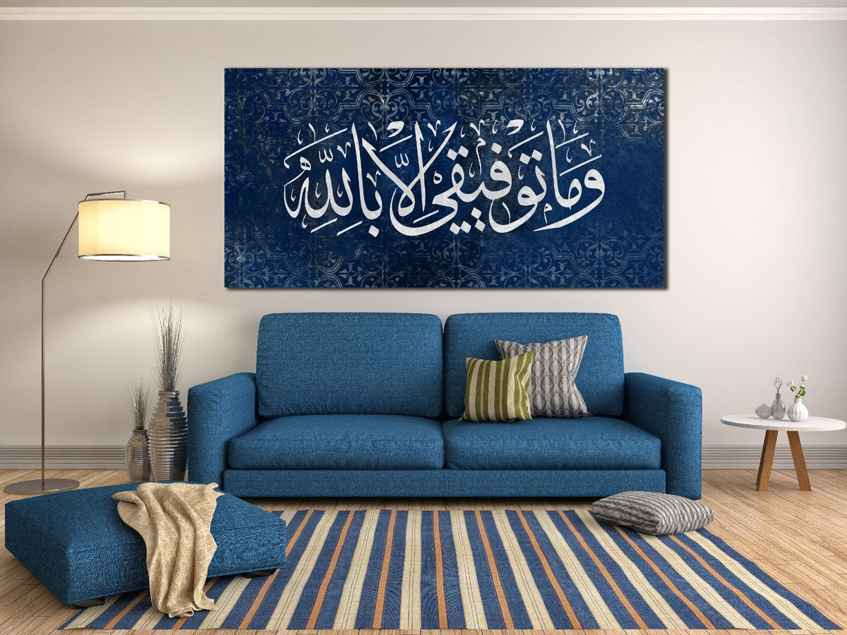 Surah Hud Islamic Wall Art Canvas Print, My welfare is only in Allah