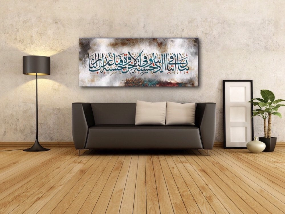 Rabbena Islamic Wall Art Canvas Print