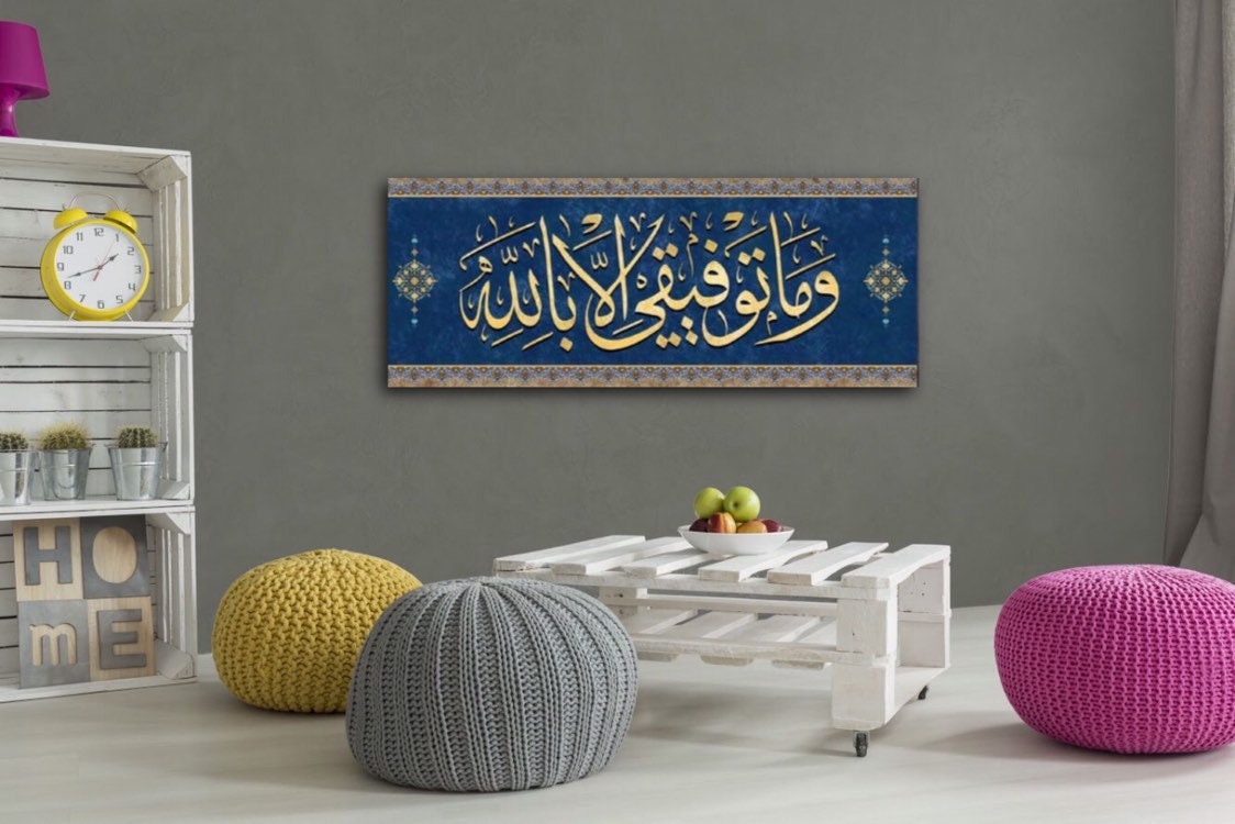 My Welfare is Only in ALLAH Islamic Wall Art Canvas Print