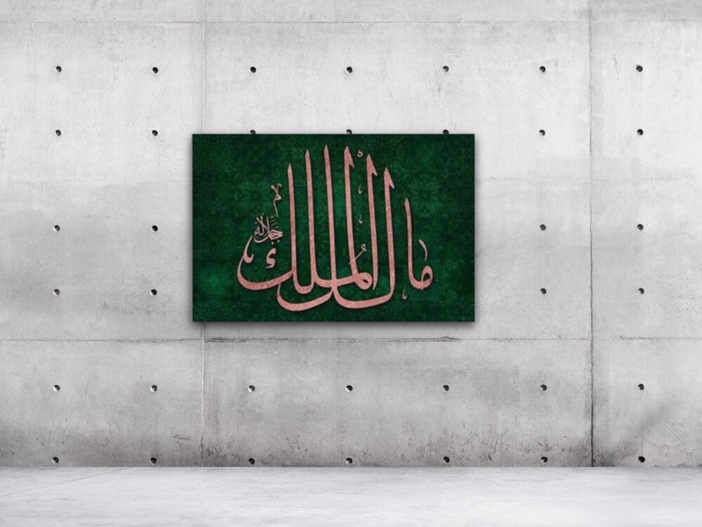 Islamic Wall Art Canvas Print The Name Of Allah, Malikul Mulk, The Owner of all Sovereignty