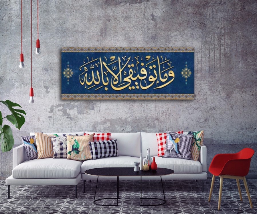 My Welfare is Only in ALLAH Islamic Wall Art Canvas Print