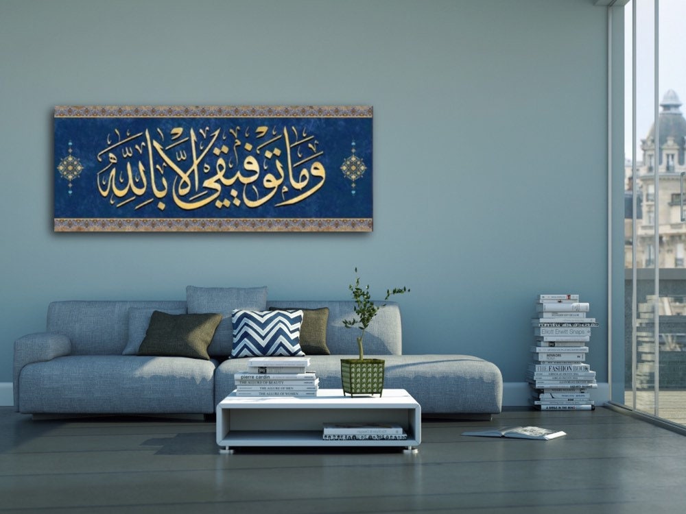 My Welfare is Only in ALLAH Islamic Wall Art Canvas Print