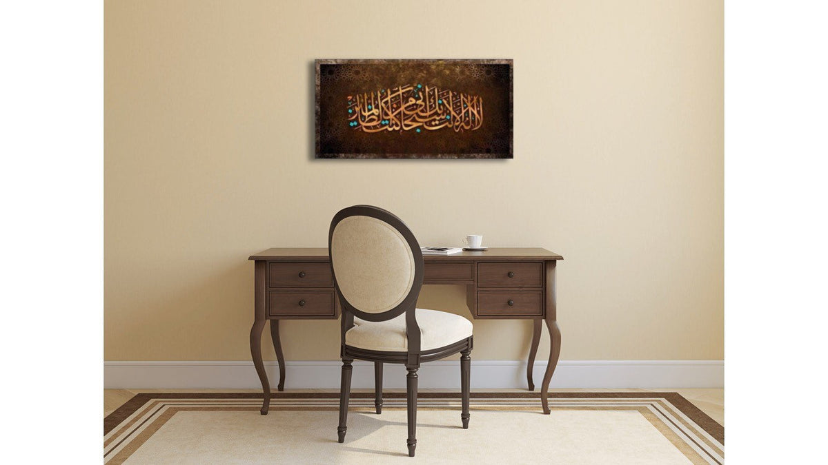 Islamic Wall Art Canvas Print Surah Al-Anbiya Calligraphy