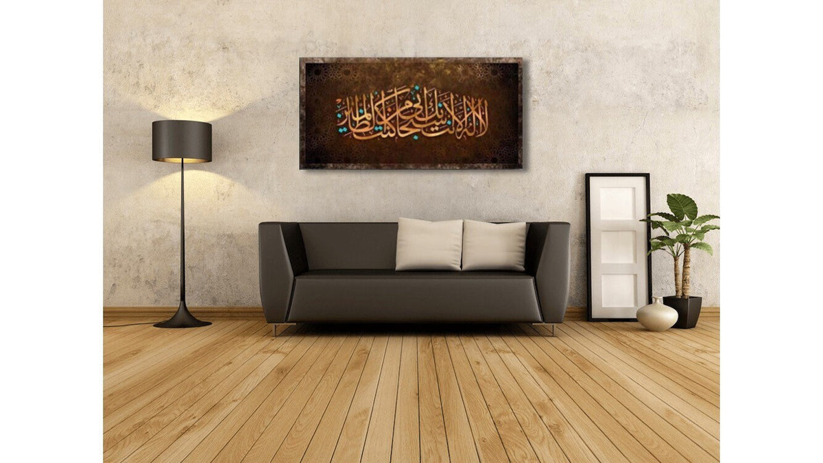 Islamic Wall Art Canvas Print Surah Al-Anbiya Calligraphy