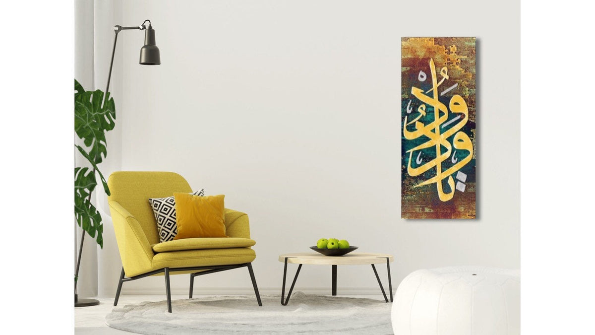 Islamic Wall Art Canvas Print, El-Vedud, Name of Allah