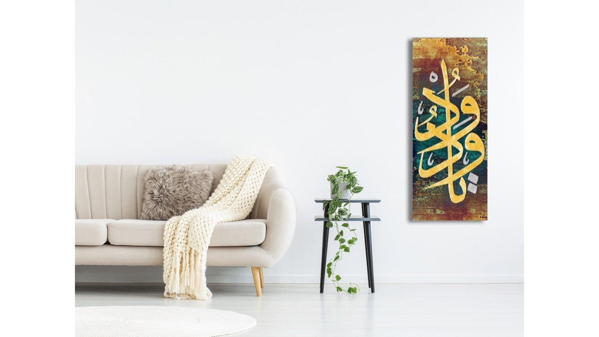 Islamic Wall Art Canvas Print, El-Vedud, Name of Allah