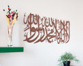Kalima Tawheed Large Metal Islamic Wall Art