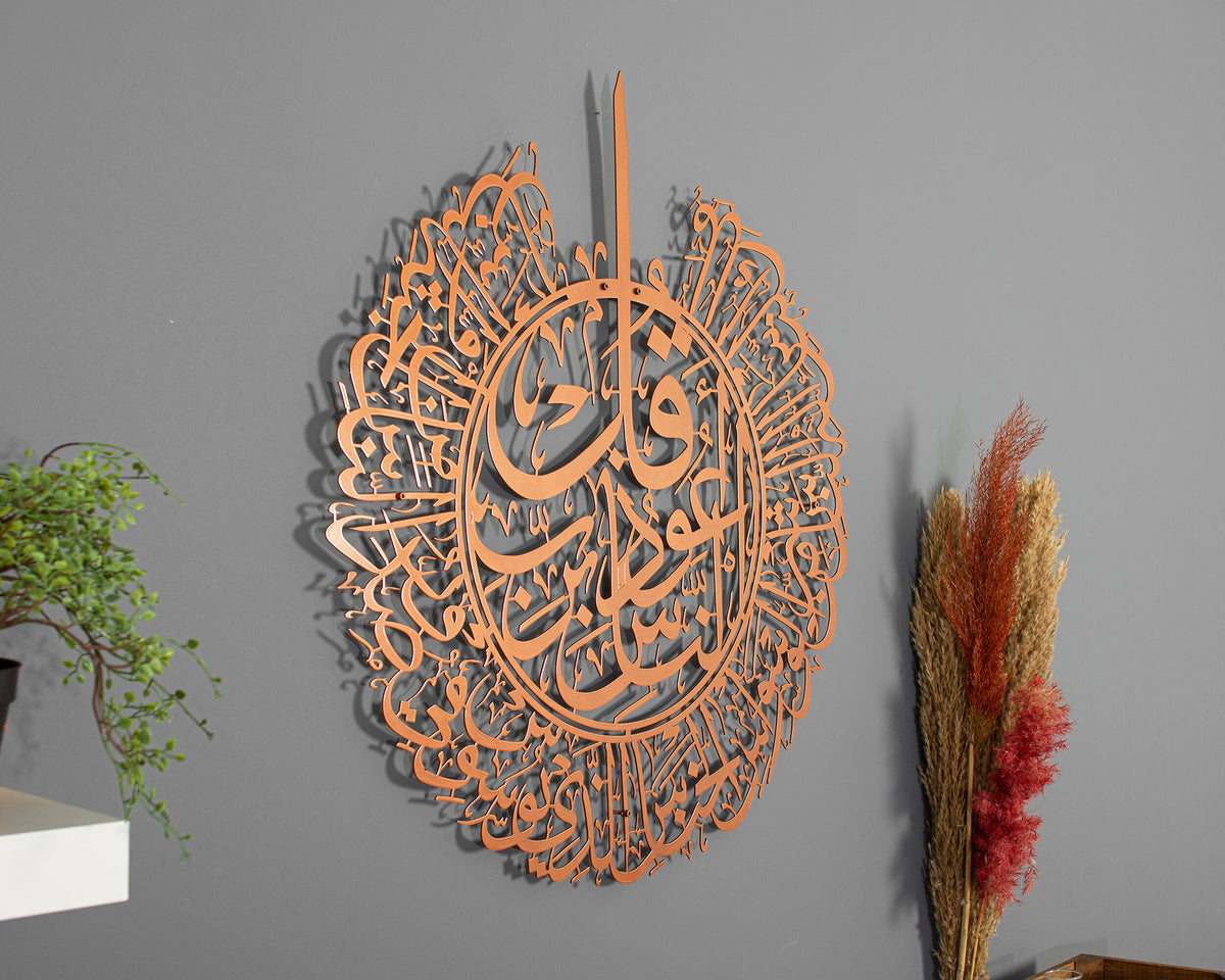 Surah Al Nas Large Metal Islamic Wall Art